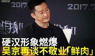 吴京爆料造星乱象视频大全,揭秘幕后真相与行业痛点  第3张